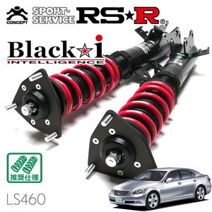 RSR 車高調 Black☆i 推奨仕様 レクサス LS460 USF40L H18/9～ FR 4600 NA LS460