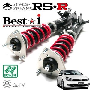 RSR 車高調 Best☆i 推奨仕様 フォルクスワーゲン ゴルフ6 1KCAX H21/4～H25/5 FF 1400 TB TSIコンフォートライン