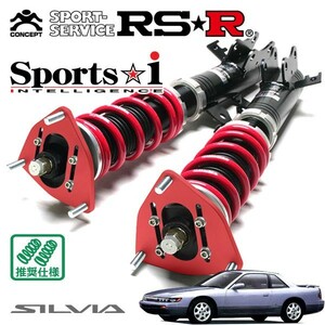 RSR 車高調 Sports☆i (ピロ仕様) 推奨仕様 シルビア S13 S63/5～H5/10 FR 1800 TB K’s