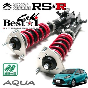 RSR 車高調 Best☆i C&K 推奨仕様 アクア NHP10 H29/6～ FF 1500 HV G ソフトレザーパッケージ