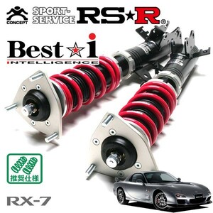 RSR 車高調 Best☆i 推奨仕様 RX-7 FD3S H14/4～ FR 1300 TB スピリットR タイプB