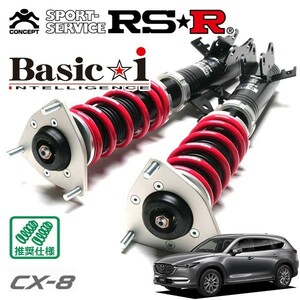 RSR 車高調 Basic☆i 推奨仕様 CX-8 KG5P H30/11～ 4WD 2500 TB 25T プロアクティブ