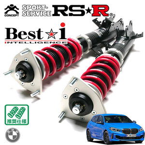 RSR 車高調 Best☆i 推奨仕様 BMW 1シリーズ F40(7M20) R2/4～ FF 2000 TB 118d Mスポーツ エディションジョイ+