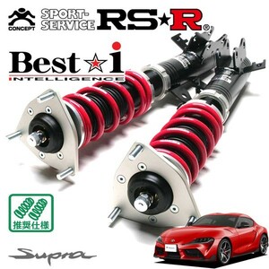 RSR 車高調 Best☆i 推奨仕様 スープラ DB42 R1/5～ FR 3000 TB RZ ダンパーワーニングキャンセラー付属