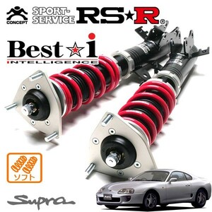 RSR 車高調 Best☆i ソフト仕様 スープラ JZA80 H5/5～H14/7 FR 3000 TB RZ