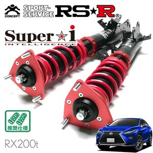 RSR 車高調 Super☆i 推奨仕様 レクサス RX200t AGL20W H28/8～H29/11 FF 2000 TB Fスポーツ