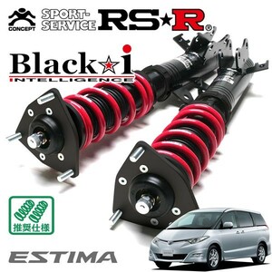 RSR 車高調 Black☆i 推奨仕様 エスティマ GSR55W H18/1～ 4WD 3500 NA