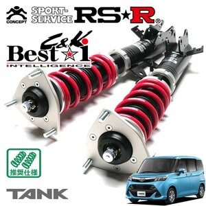 RSR 車高調 Best☆i C&K 推奨仕様 タンク M900A H28/11～ FF 1000 NA GS