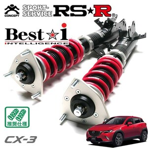 RSR 車高調 Best☆i 推奨仕様 CX-3 DK5FW H27/2～ FF 1500 DTB XDツーリング