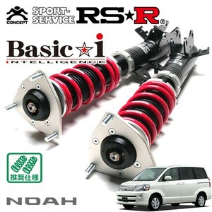 RSR 車高調 Basic☆i 推奨仕様 ノア AZR65G H13/11～H19/6 4WD 2000 NA X