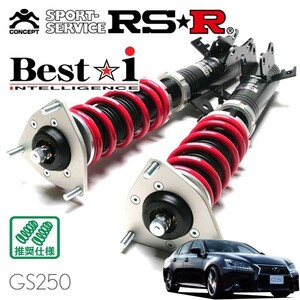 RSR 車高調 Best☆i 推奨仕様 レクサス GS250 GRL11 H24/1～H28/9 FR 2500 NA Fスポーツ