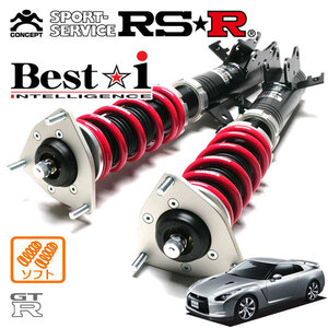 RSR 車高調 Best☆i ソフト仕様 GT-R R35 H19/12～ 4WD 3800 TB プレミアムエディション