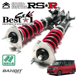 RSR 車高調 Best☆i C&K 推奨仕様 ソリオバンディット MA46S H28/11～ FF 1200 HV ハイブリッドSV