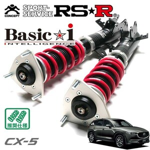RSR 車高調 Basic☆i 推奨仕様 CX-5 KF2P H29/2～ FF 2200 DTB XD プロアクティブ