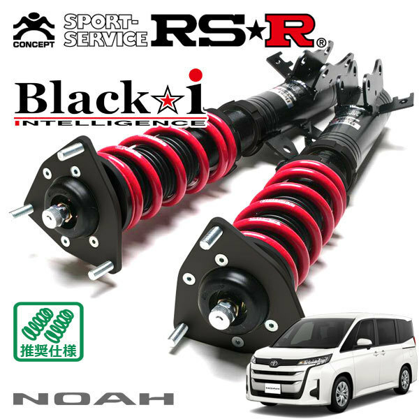 RSR 車高調 Black☆i 推奨仕様 ノア MZRA90W R4/1～ FF 2000 NA X