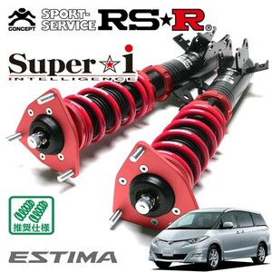 RSR 車高調 Super☆i 推奨仕様 エスティマ ACR50W H18/1～H24/4 FF 2400 NA アエラス