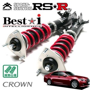 RSR 車高調 Best☆i 推奨仕様 クラウン GRS210 H24/12～ FR 2500 NA アスリートS