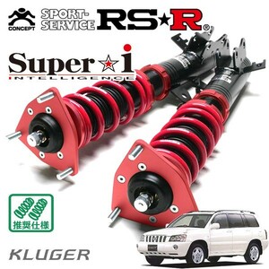 RSR 車高調 Super☆i 推奨仕様 クルーガー ACU20W H12/11～H15/7 FF 2400 NA Sパッケージ