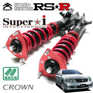 RSR 車高調 Super☆i 推奨仕様 クラウン GRS184 H17/10～H20/1 FR 3500 NA アスリート