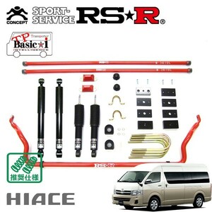 RSR 車高調 TP Basic☆i 推奨仕様 ハイエースワゴン TRH224W H22/7～ FR 2700 グランドキャビン