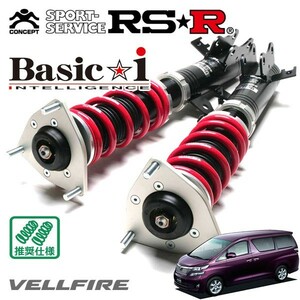 RSR 車高調 Basic☆i 推奨仕様 ヴェルファイア ANH25W H20/8～H23/10 4WD 2400 NA 2.4V