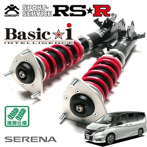 RSR 車高調 Basic☆i 推奨仕様 セレナ GFC27 H28/8～ FF 2000 HV ハイウェイスターG プロパイロットエディション