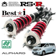 RSR 車高調 Best☆i 推奨仕様 アルファード ANH25W H23/11～H26/12 4WD 2400 NA_画像1