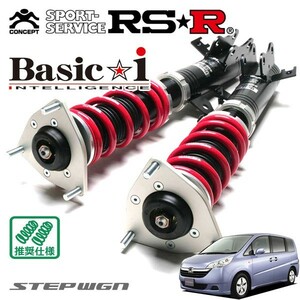 RSR 車高調 Basic☆i 推奨仕様 ステップワゴン RG2 H17/5～H21/9 4WD 2000 NA G