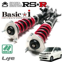 RSR 車高調 Basic☆i 推奨仕様 ライフ JC2 H22/11～H26/4 4WD 660 TB ディーバターボパッケージ_画像1