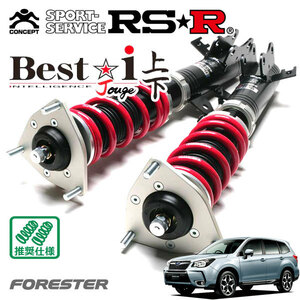 RSR 車高調 Best☆i 上下 アップ&ダウン仕様 フォレスター SJG H24/11～H29/3 4WD 2000 TB 2.0XT アイサイト
