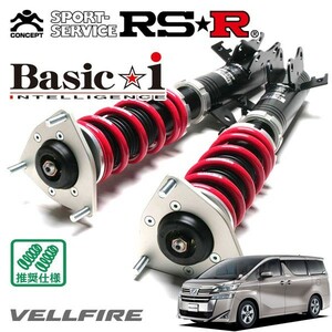 RSR 車高調 Basic☆i 推奨仕様 ヴェルファイア AGH30W H30/1～ FF 2500 NA 2.5X