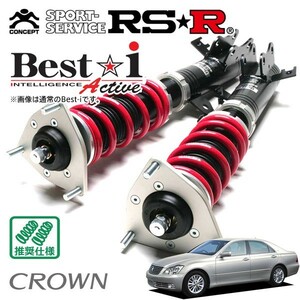 RSR 車高調 Best☆i Active 推奨仕様 クラウン GRS184 H17/10～H20/1 FR 3500 NA アスリート