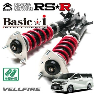 RSR 車高調 Basic☆i 推奨仕様 ヴェルファイア AGH30W H27/1～H29/12 FF 2500 NA 2.5Z Gエディション