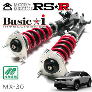 RSR 車高調 Basic☆i 推奨仕様 MX-30 EV DRH3P R3/1～ FF EV ベーシックセット