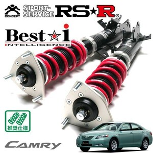 RSR 車高調 Best☆i 推奨仕様 カムリ ACV40 H18/1～H23/8 FF 2400 NA Gディグニスエディション