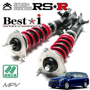RSR 車高調 Best☆i 推奨仕様 MPV LY3P H18/3～ FF 2300 TB 23T
