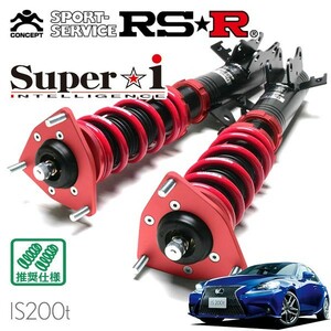 RSR 車高調 Super☆i 推奨仕様 レクサス IS200t ASE30 H27/8～H28/9 FR 2000 TB Fスポーツ