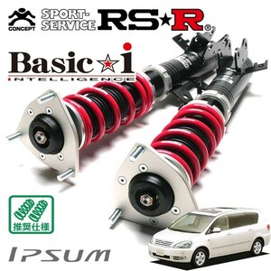 RSR 車高調 Basic☆i 推奨仕様 イプサム ACM26W H13/5～H21/12 4WD 2400 NA 240i