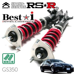 RSR амортизатор Best*i рекомендация specification Lexus GS350 GRL15 H24/1~ 4WD 3500 NA F спорт 