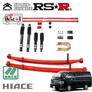 RSR 車高調 TP Best☆i 推奨仕様 ハイエースワゴン TRH214W H24/5～ FR 2700 NA GL