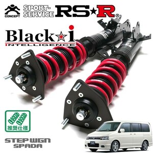 RSR 車高調 Black☆i 推奨仕様 ステップワゴンスパーダ RF5 H15/6～H17/4 FF 2000 NA