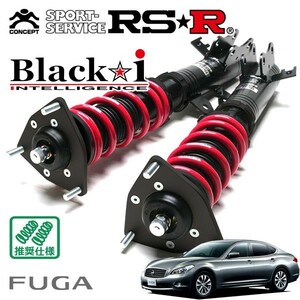 RSR 車高調 Black☆i 推奨仕様 フーガ Y51 H21/11～ FR 2500 NA 250GT