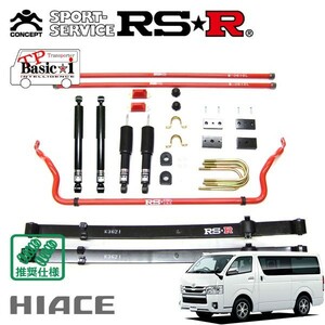 RSR 車高調 TP Basic☆i 推奨仕様 ハイエースバン TRH200V H25/12～ FR 2000 NA スーパーGL
