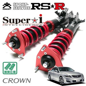 RSR 車高調 Super☆i 推奨仕様 クラウン GRS200 H20/2～H22/1 FR 2500 NA アスリート ナビパッケージ
