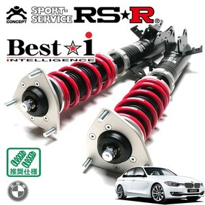 RSR 車高調 Best☆i 推奨仕様 BMW 3シリーズ F30(3D20) H24/1～ FR 2000 DTB 320d Luxury