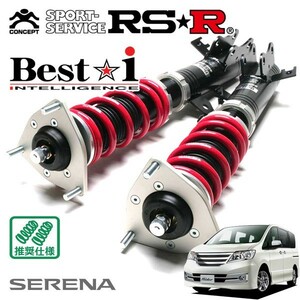 RSR 車高調 Best☆i 推奨仕様 セレナ NC26 H22/11～ 4WD 2000 NA ライダー