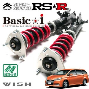 RSR 車高調 Basic☆i 推奨仕様 ウィッシュ ZGE20W H24/4～ FF 1800 NA 1.8S