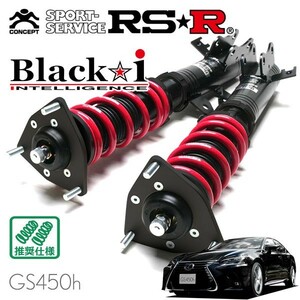 RSR 車高調 Black☆i 推奨仕様 レクサス GS450h GWL10 H27/11～ FR 3500 HV バージョンL