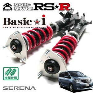 RSR 車高調 Basic☆i 推奨仕様 セレナ HC26 H24/8～H25/11 FF 2000 HV 2.0X S-ハイブリッド