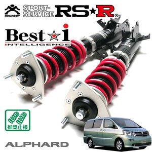 RSR 車高調 Best☆i 推奨仕様 アルファード ANH15W H14/5～H20/5 4WD 2400 NA AS